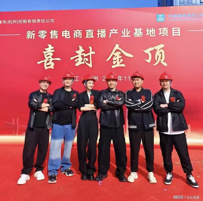 封金顶网友：电商是破坏经济生态链的元凶！j9九游会网址是什么薇娅直播产业基地喜