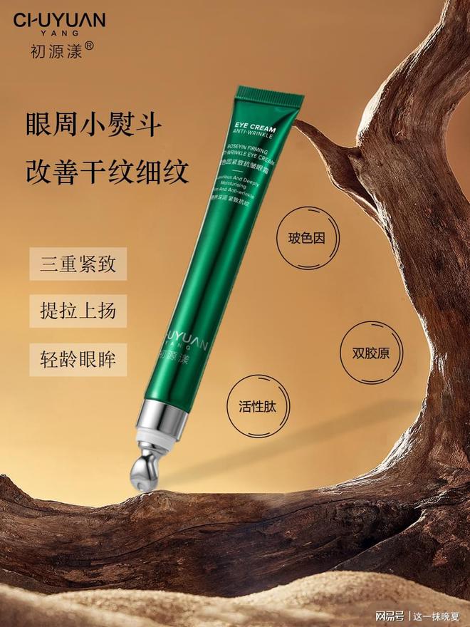 ？想要温和效果好的眼霜试试这五款ag九游会登录什么眼霜去皱效果好(图6)