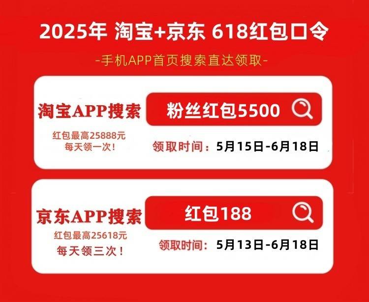 四波从明天10点开始！京东618红包口令攻略！九游会·j9网站2025京东618